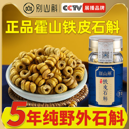 正品霍山铁皮石斛枫斗粉