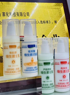 完美时刻高保湿维生素E乳滋润芦荟补水玻尿酸骨胶原防干乳液