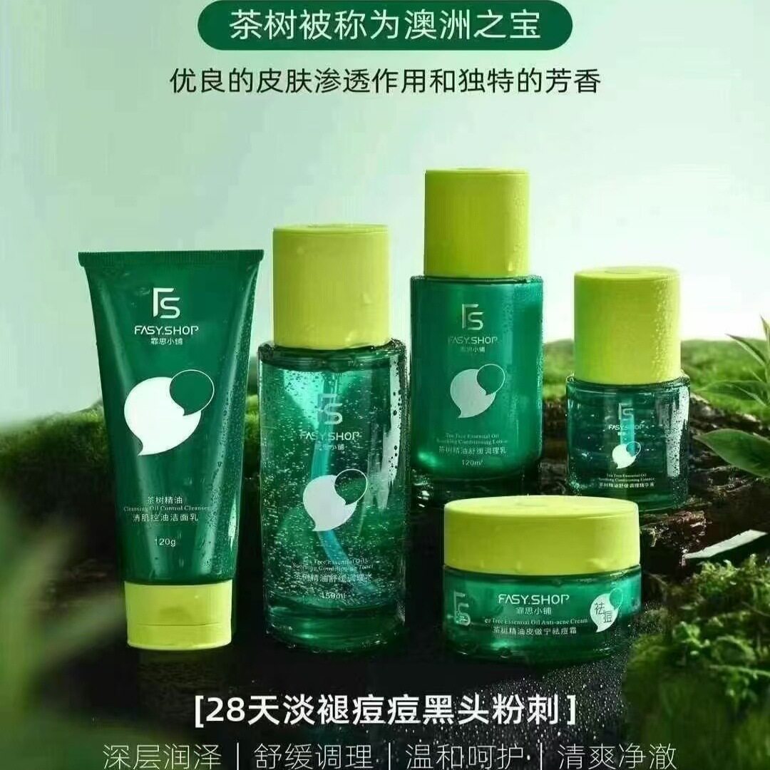 霏思小铺茶树精油抗痘霜男生女生修护舒缓调理水精华液乳液