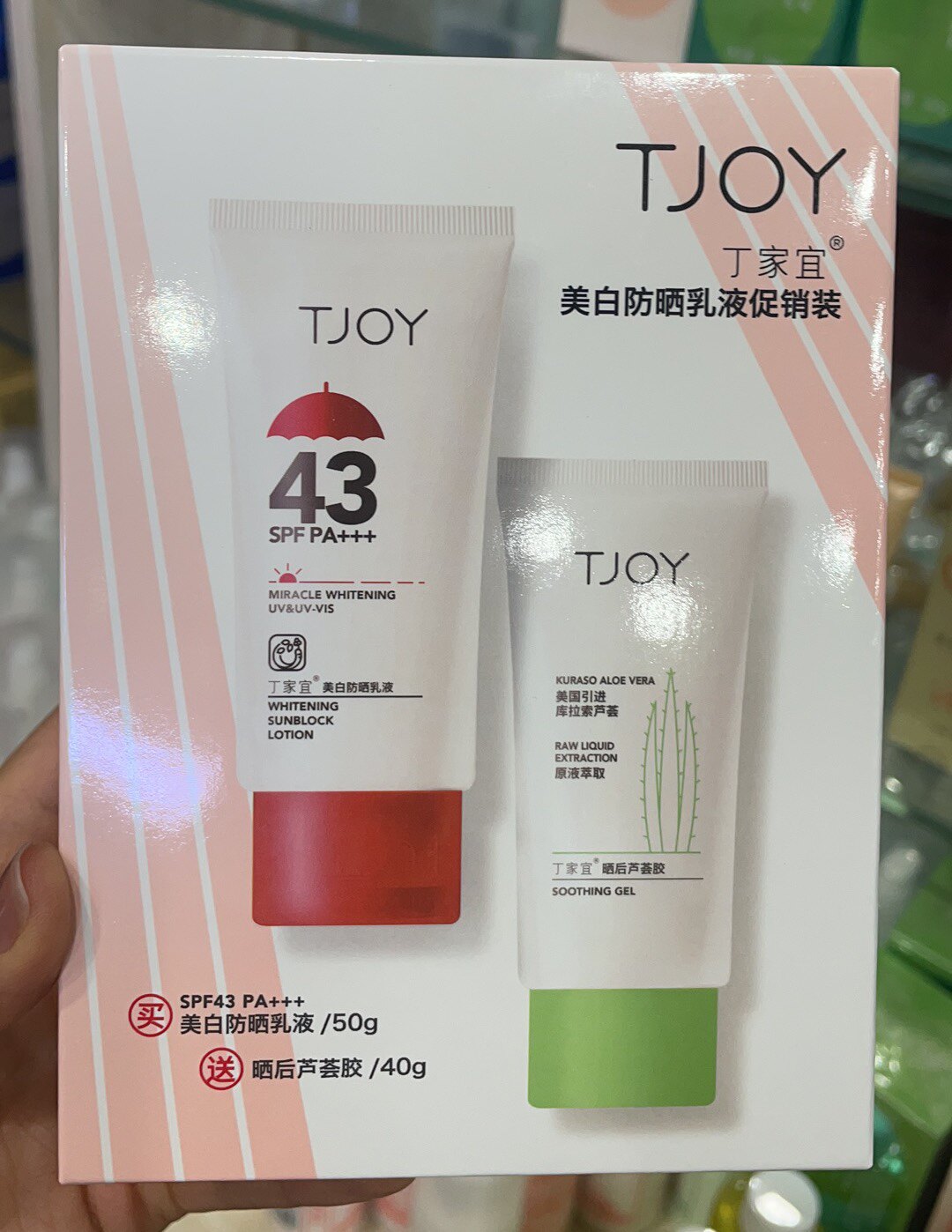 丁家宜防晒霜套装送晒后修护芦荟胶50克+40克全身脸部身体防晒