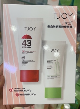 丁家宜防晒霜套装送晒后修护芦荟胶50克+40克全身脸部身体防晒