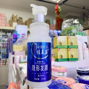 佳美姿隐形发膜三合一弹力素免洗持久保湿定型护卷发专用修护精华