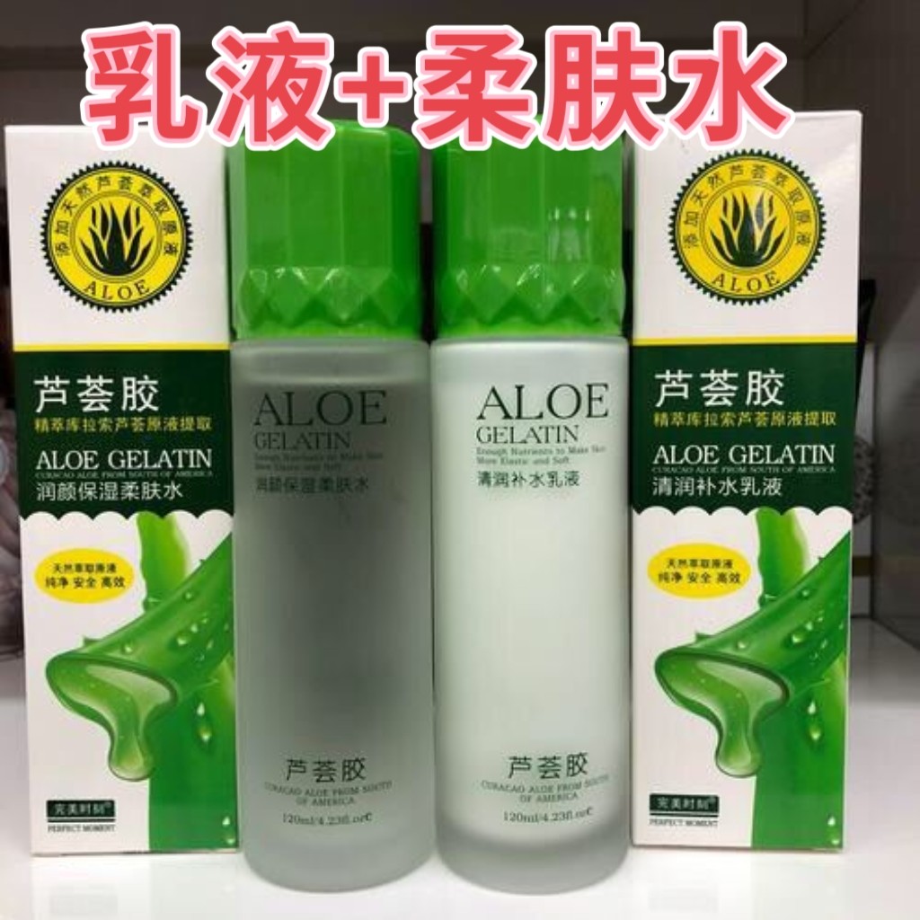 完美时刻芦荟胶补水保湿乳液+柔肤水套装清爽控油学生护肤品