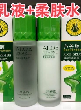 完美时刻芦荟胶补水保湿乳液+柔肤水套装清爽控油学生护肤品
