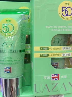 UAZAN优赞防护乳清透控油双维隔离防护乳光润提亮肤色素颜正品