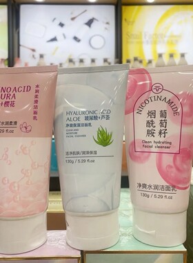 泊采琳玻尿酸烟酰胺氨基酸卸妆洗面奶清洁去角质控油保湿学生正品