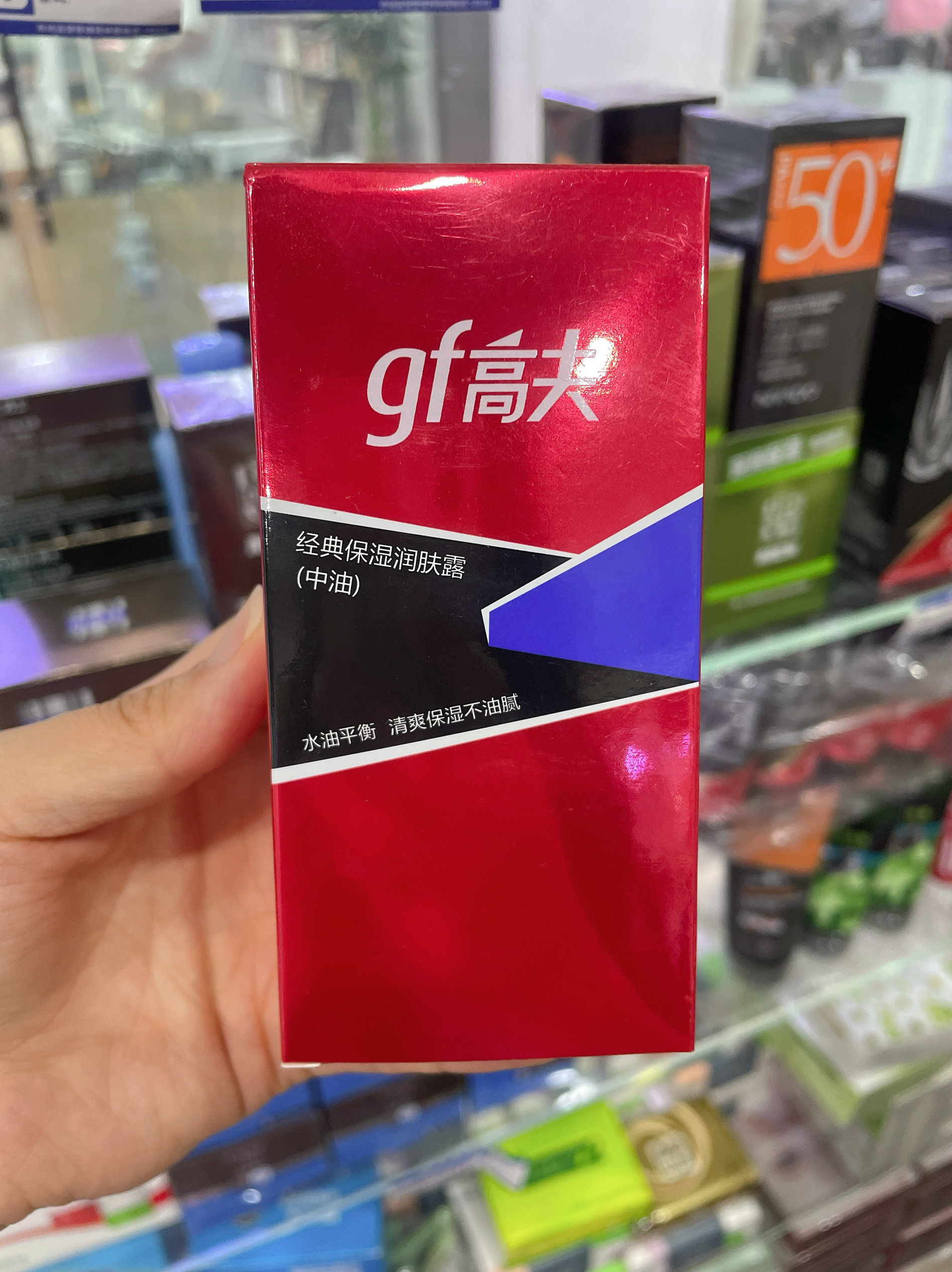 高夫润肤露中油清爽多效防御提亮肤色补水保湿男士擦脸油125g学生