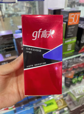 高夫润肤露中油清爽多效防御提亮肤色补水保湿男士擦脸油125g学生