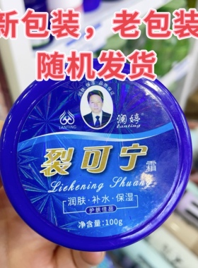 裂可宁霜澜婷护手霜滋润保湿补水防冻防干裂防手足脚干裂膏