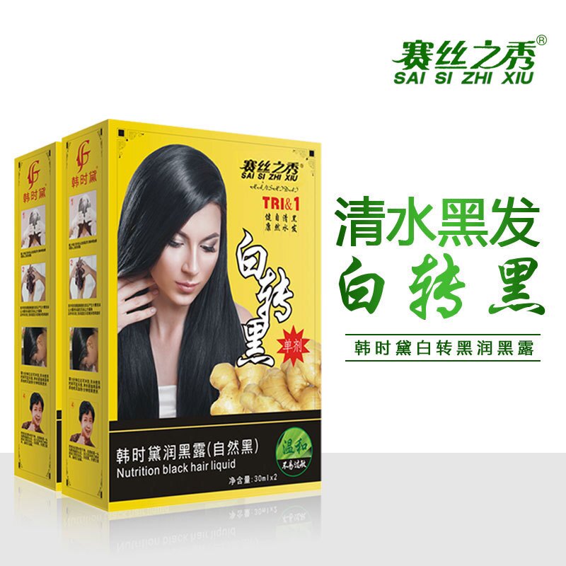 老姜王一洗黑清水一支黑小盒染发膏泡泡白转黑润黑露黑色染发剂