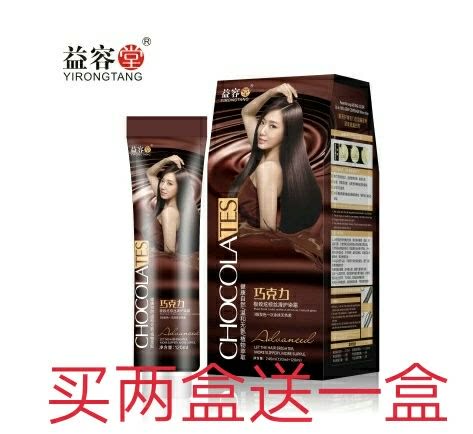 黑色益容堂巧克力染发剂无刺激