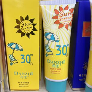 丹芝防晒露SPF30（黄