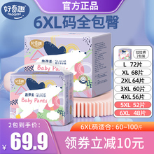 好奇趣拉拉裤6XL加大码儿童大童5XXXXXL超大号宝宝婴儿夜用尿不湿