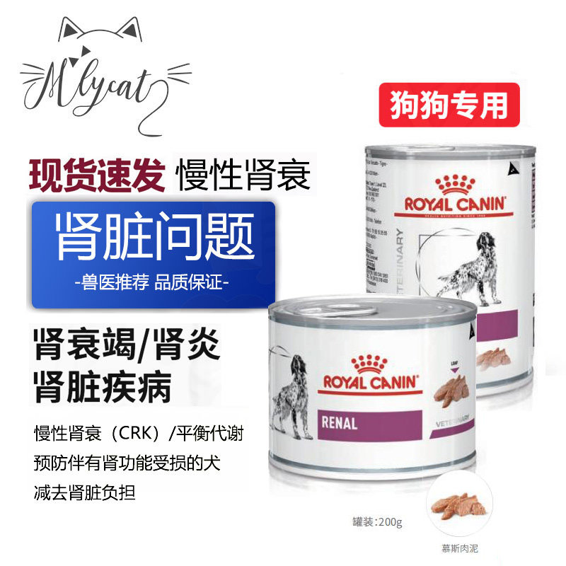 进口皇家湿粮缓解犬慢性肾衰竭肾脏疾病慢性肾炎成犬肾脏处方罐头