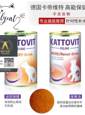 德国kattovit卡帝维特KD肾处方保肾汤补肾泌尿肉汁补水汤罐135ml