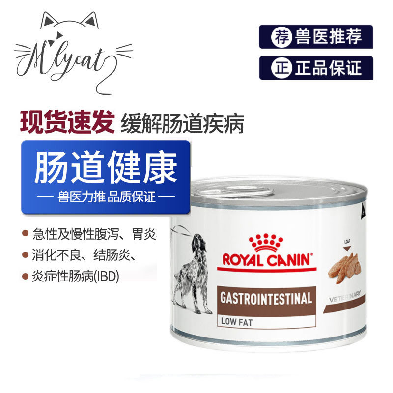 皇家进口犬用处方湿粮罐头急慢性胃肠低脂胰腺炎拉稀软便呕吐200g
