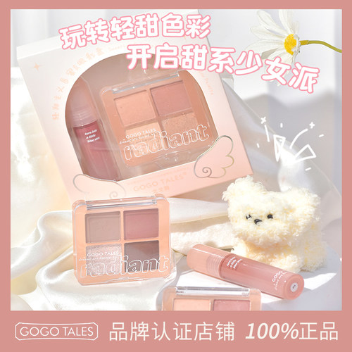 GOTALES戈戈舞四色眼影