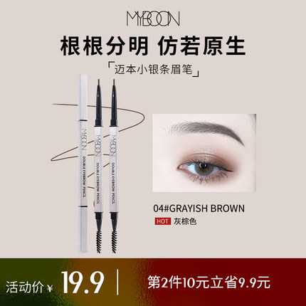 MYBOON迈本纤细双头眉笔粉三角防水不易脱色晕染自然持妆初学女