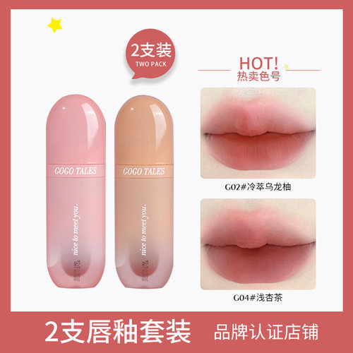 【2件套装】GOTALES戈戈