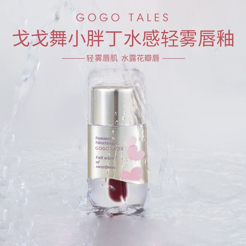 GOTALES戈戈舞小胖丁水