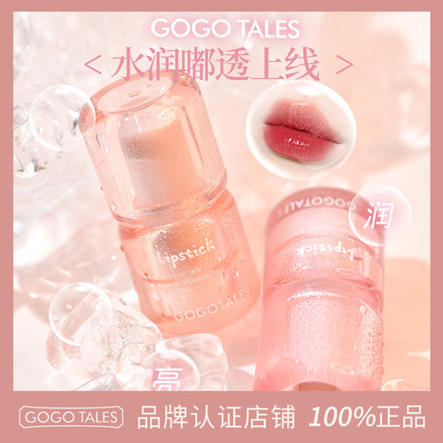 GOTALES戈戈舞大冰桶唇