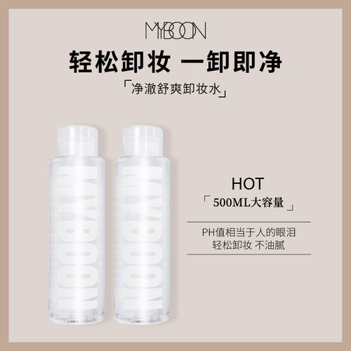 myboon迈本卸妆水乳油脸部500ml