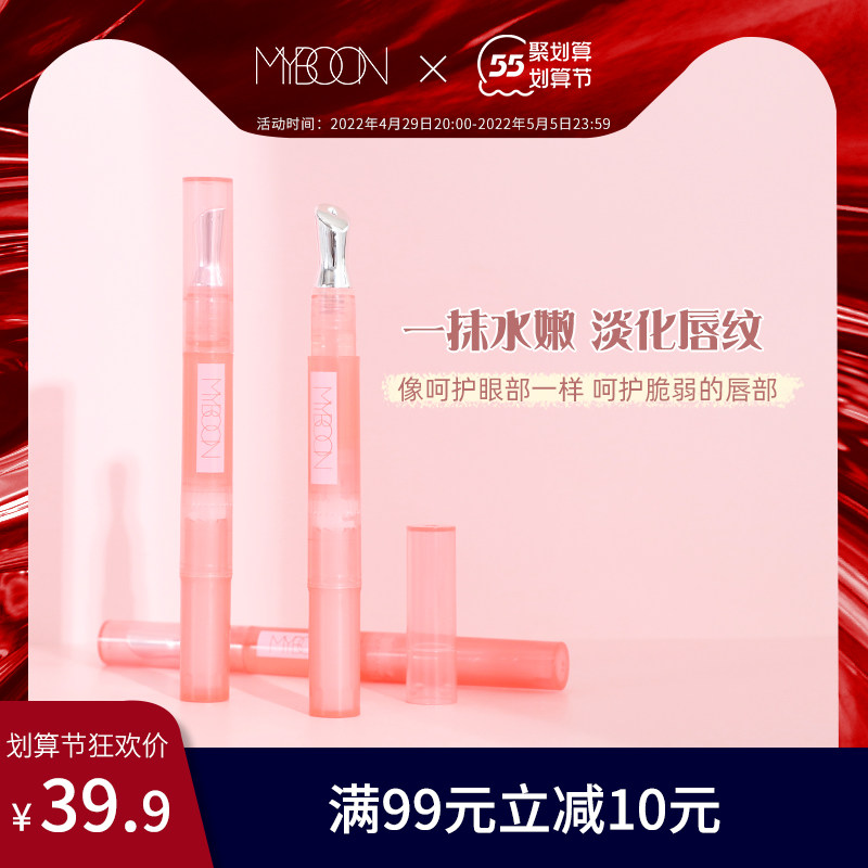 MYBOON迈本蜂蜜养唇部精华油女保湿唇油唇蜜滋润养润唇膏淡化唇纹