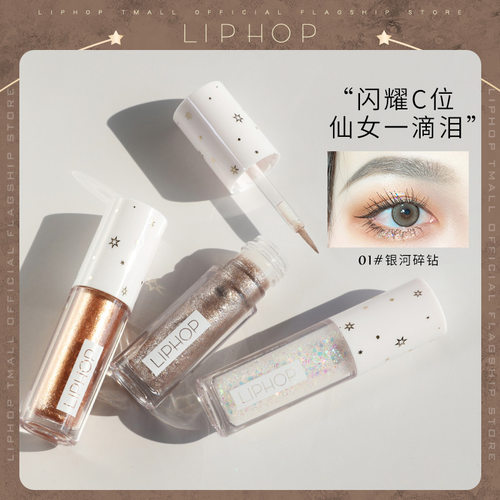 LIPHOP液体眼影闪粉亮晶