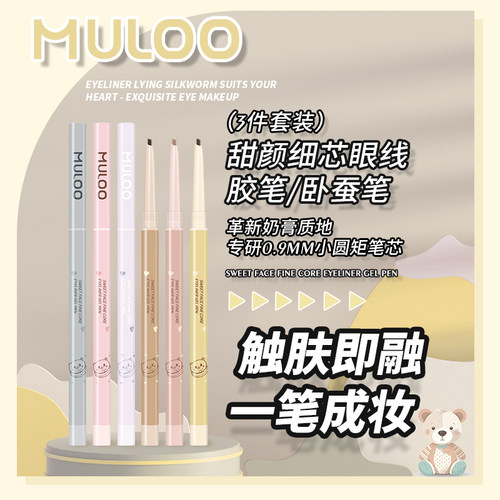 【3件套装】MULOO甜颜细