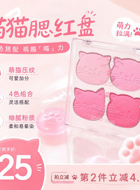 GOGO TALES戈戈舞四色萌猫腮红盘膨胀色收缩色双色修饰脸型