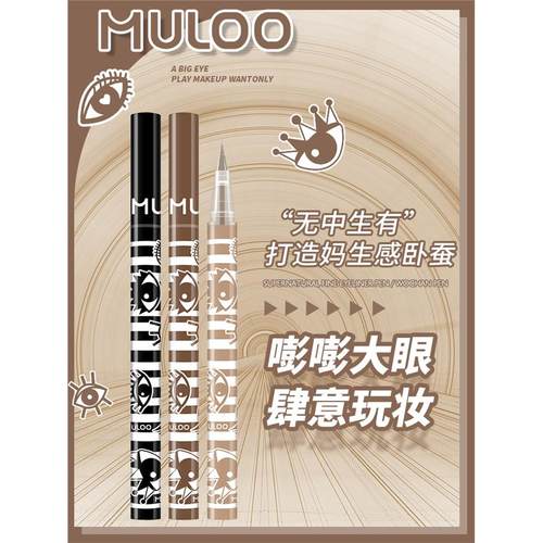 MULOO目录精雕精细卧蚕眼线笔组合高光提亮纤细自然不易晕染掉色