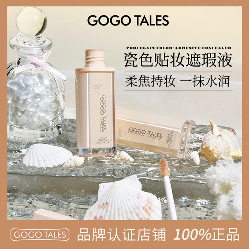 GOTALES戈戈舞水润遮瑕