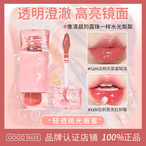 GOTALES戈戈舞轻透琉光