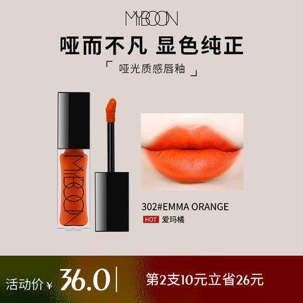 MYBOON迈本哑光唇釉爱玛橘防水不易沾杯空气雾面染唇液蜜口红持妆