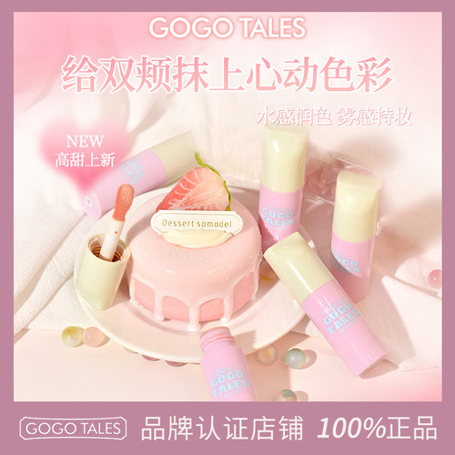 GOTALES戈戈舞液体腮红