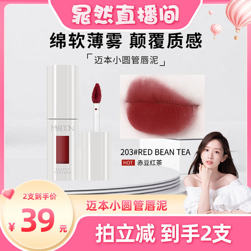 唇颊两用myboon迈本哑光唇泥平价