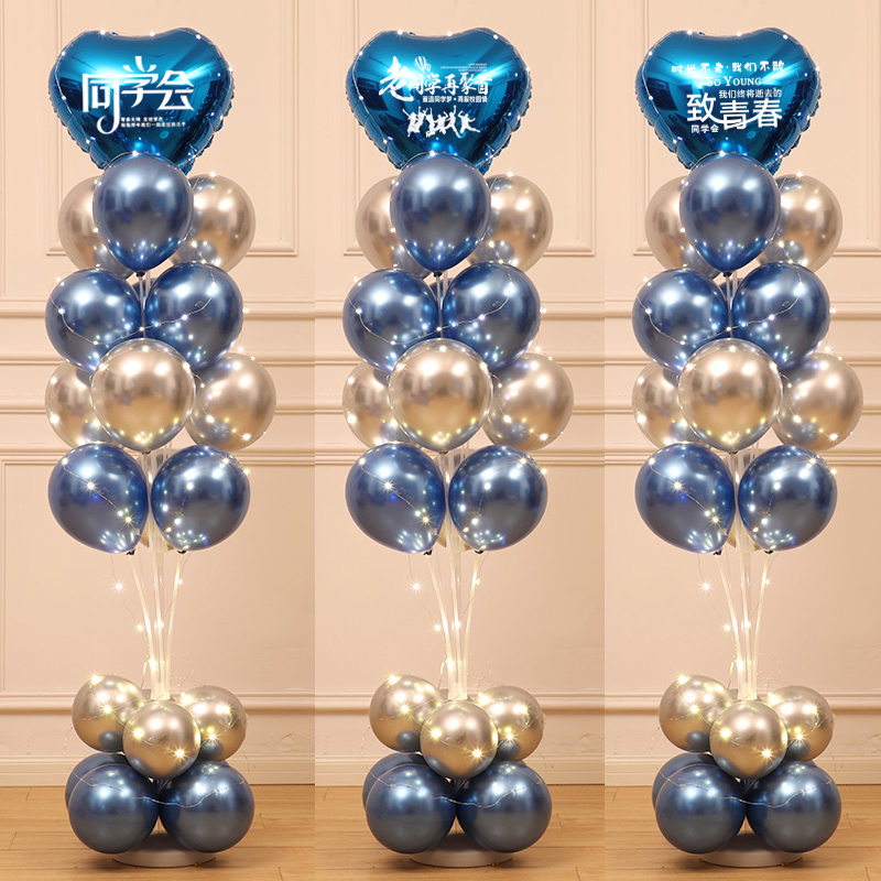 同学会气球装饰老同学相聚氛围派对酒店KTV会场景背景墙布置