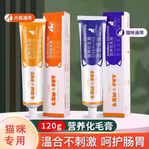 化毛球片猫草鱼油维生素营养膏