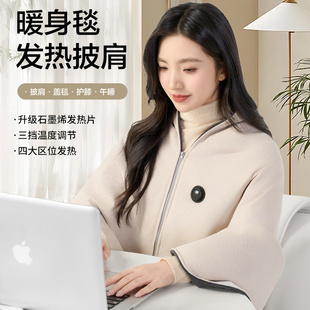 电热暖身毯发热披肩usb充电石墨烯加热办公室可水洗可披穿盖毯子