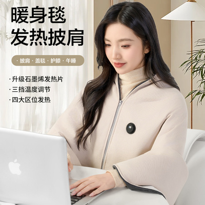 石墨烯发热披肩usb充电冬季保暖