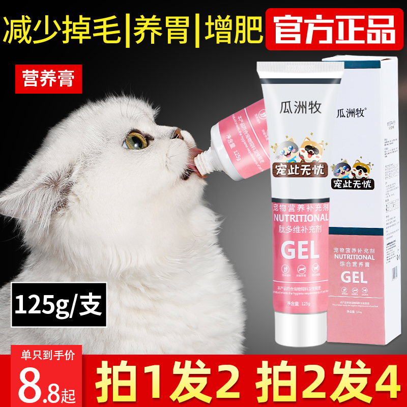 瓜洲牧营养膏猫咪狗狗幼猫增强免疫补充营养化毛膏吐毛球调理肠胃
