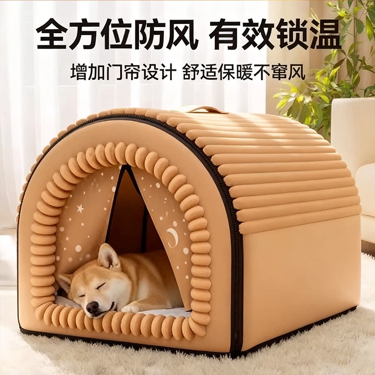 狗窝冬季加厚保暖全封闭窝安全感