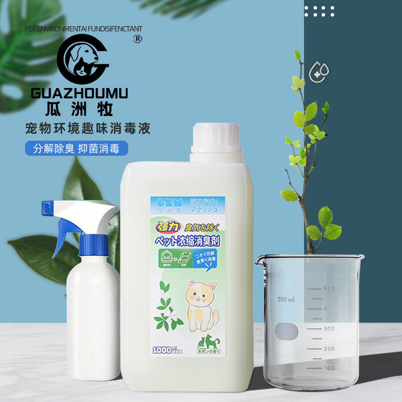 宠物消毒液水狗狗猫咪猫砂除臭剂猫狗尿除味剂杀菌去尿味喷雾用品