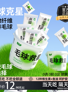 瓜洲牧猫咪化排猫草片毛球克星磨牙毛膏云杉鱼油冻干鸡肉粒零食