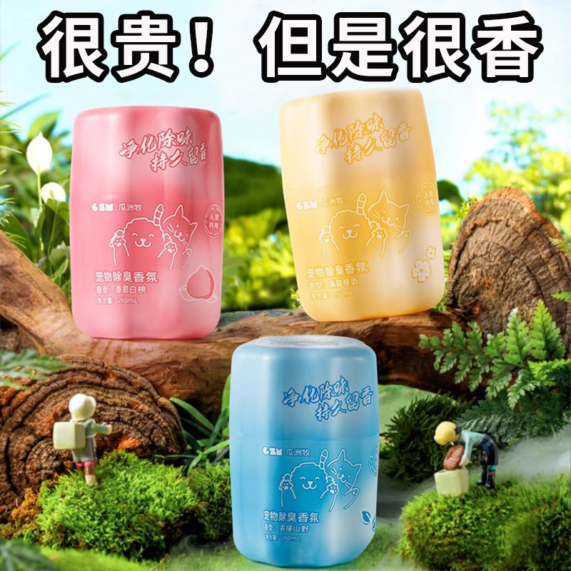 瓜洲牧宠物除臭香氛香薰猫咪空气清新剂猫狗尿除味剂去异味神器