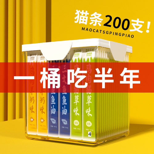猫条200支整箱囤货猫咪零食罐头营养成幼猫湿粮用品小鱼干猫罐头