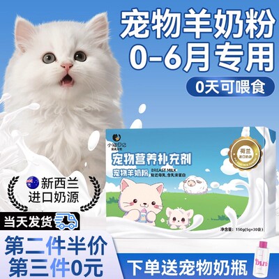 宠物羊奶粉补钙维生素益生菌