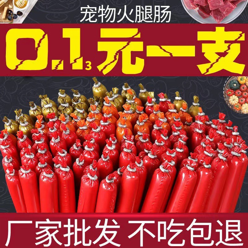 零食火腿肠泰迪金毛补钙宠物