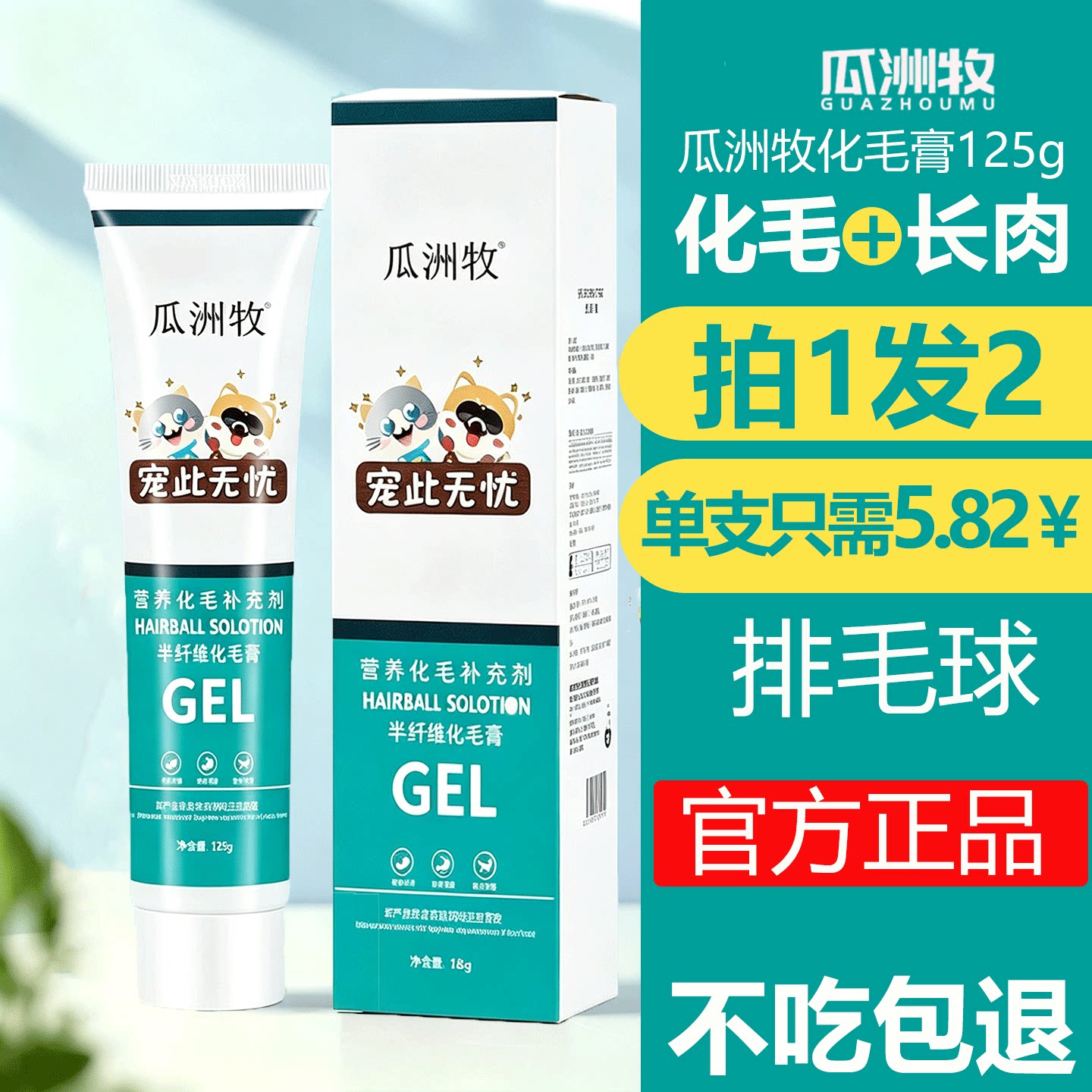 瓜洲牧猫咪化毛膏调理肠胃图片