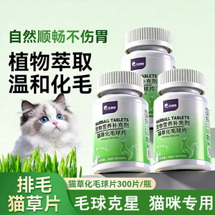 猫咪化毛球片猫草片化毛膏猫咪吐毛球化毛球猫草粒排毛专用